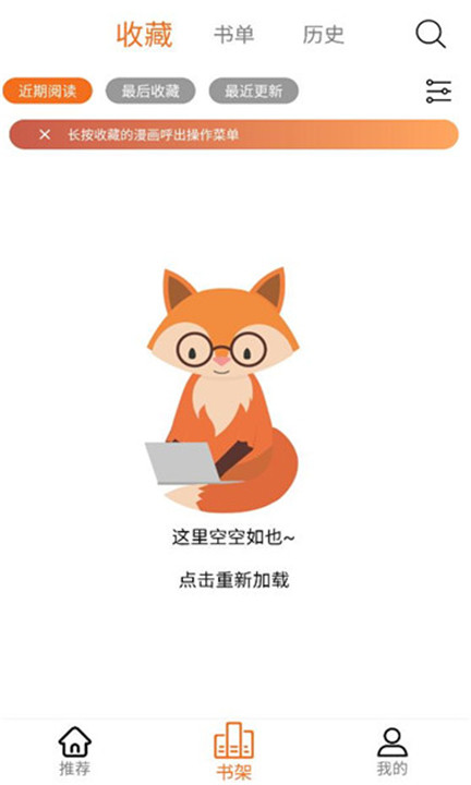 漫狐2.1.3最新版