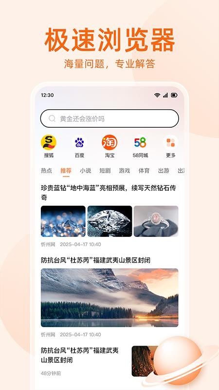 无痕搜索浏览器