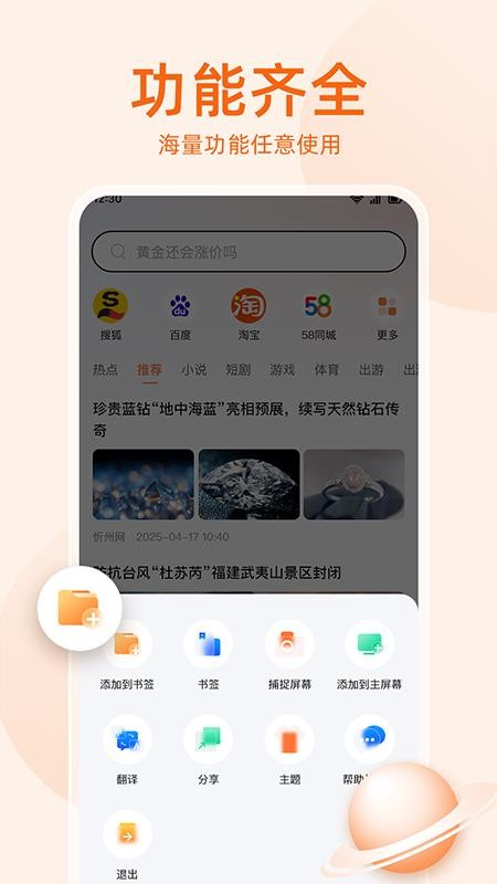 无痕搜索浏览器