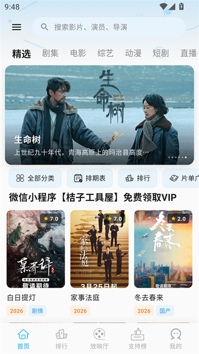 心动视界2.6最新版