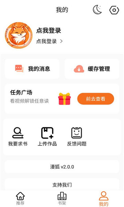 漫狐2.1.3最新版