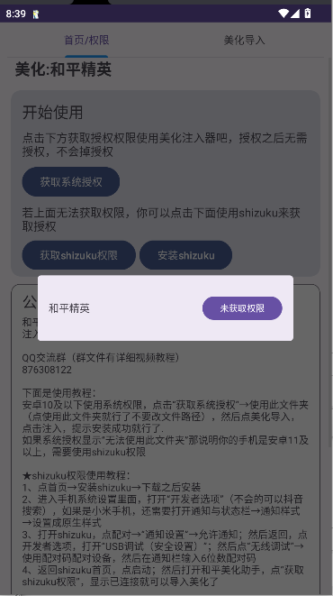 和平美化包正版