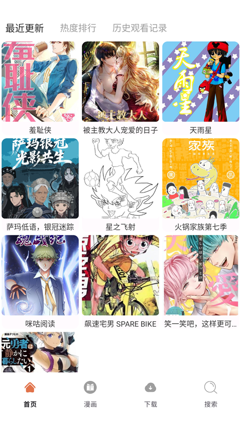 86漫画2.5.0正版