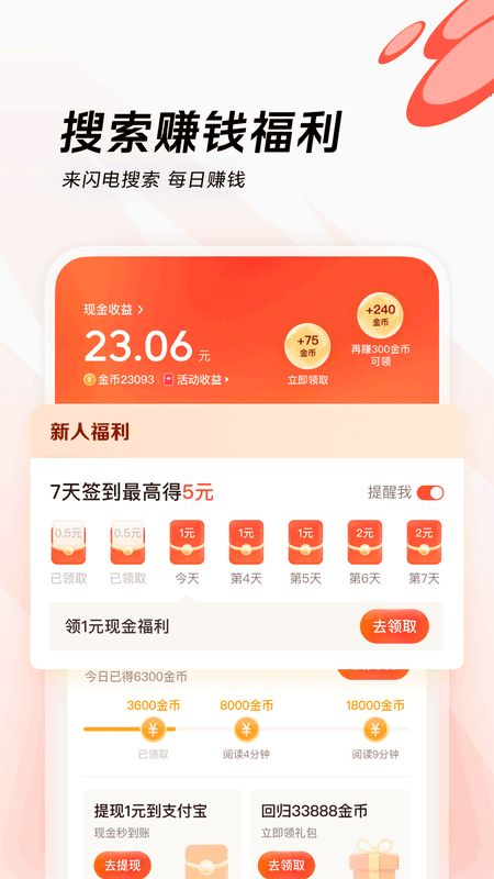 闪电搜索旧版本