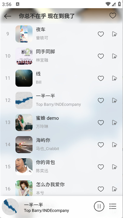 枫叶音乐播放器最新版