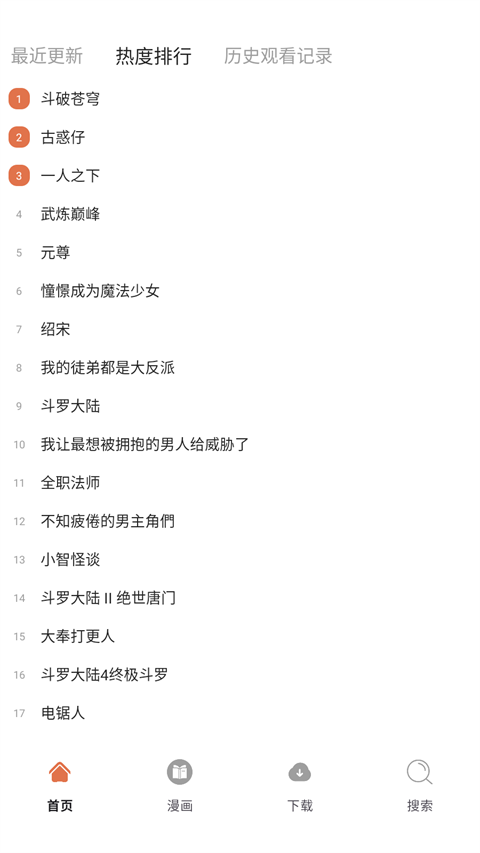 86漫画最新版本
