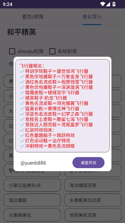 和平美化包正版