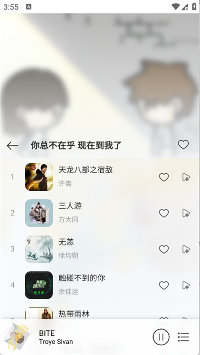 枫叶音乐播放器最新版