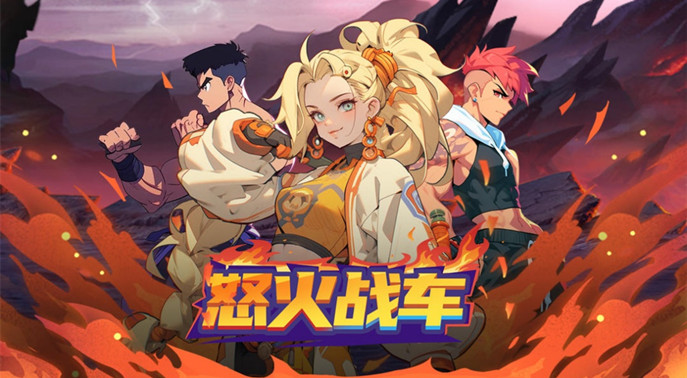 超炫酷技能！《怒火战车》每日登录领奖励