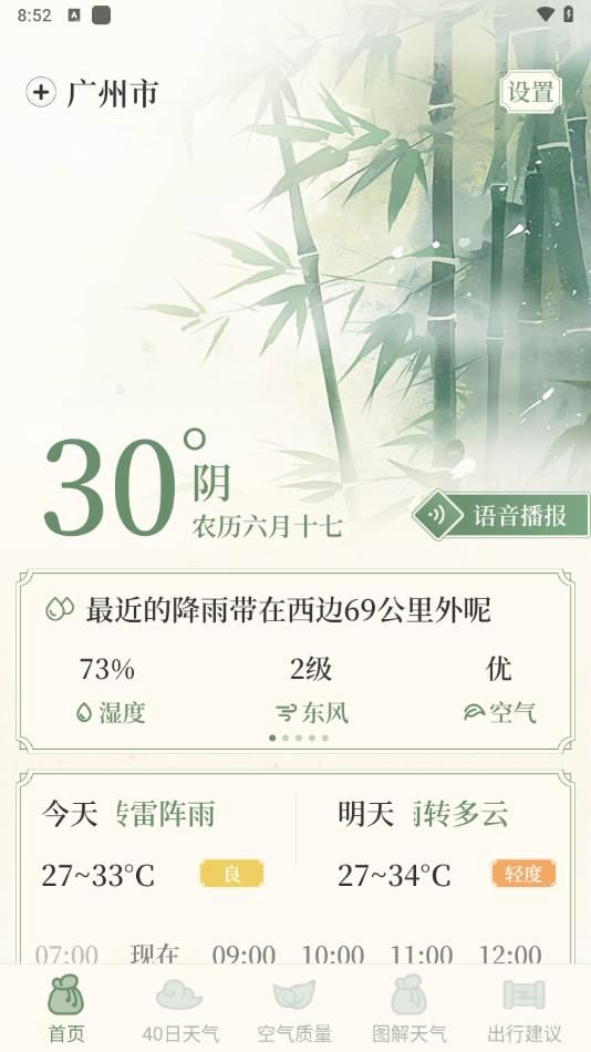 墨雨天气预报8.14