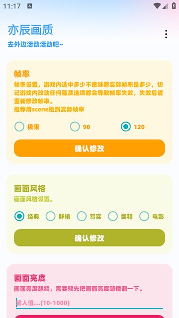 亦辰画质助手2.0超广角