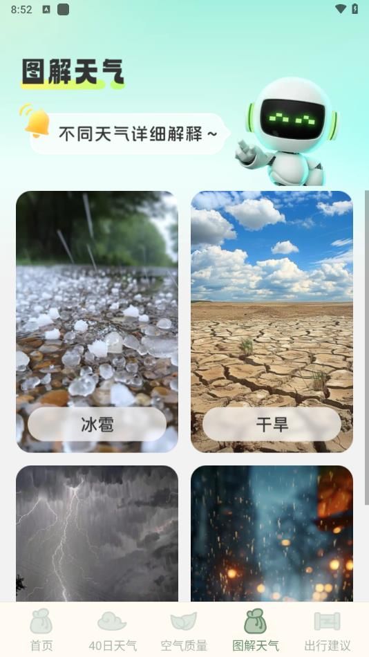 墨雨天气预报8.14
