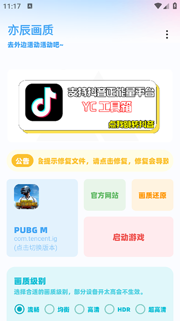 亦辰画质助手2.0超广角