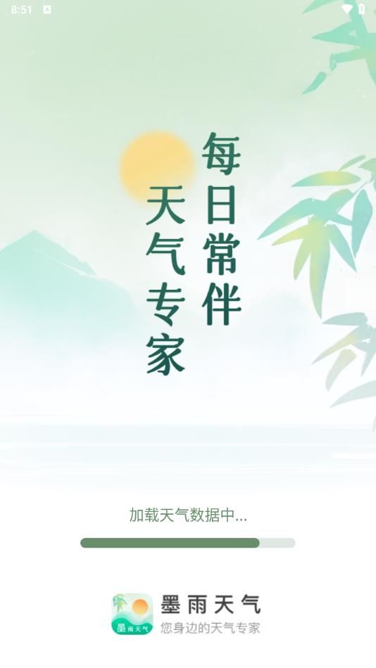墨雨天气预报8.14