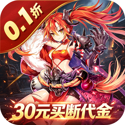 神骑世界 0.1折乱世买断版sss