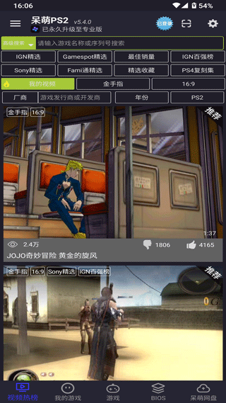 呆萌ps2模拟器免费版