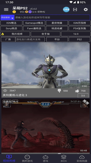 呆萌ps2模拟器免费版