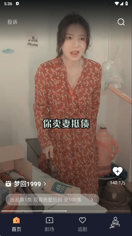 喵喵短剧最新版