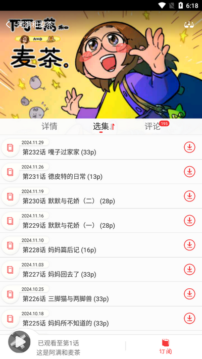 胖次漫画正版
