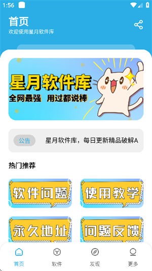 星月软件库1.9最新版