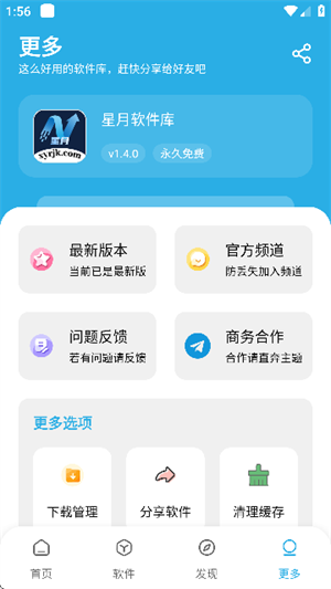 星月软件库1.9最新版