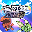 宝可梦无限融合6.2.4汉化版