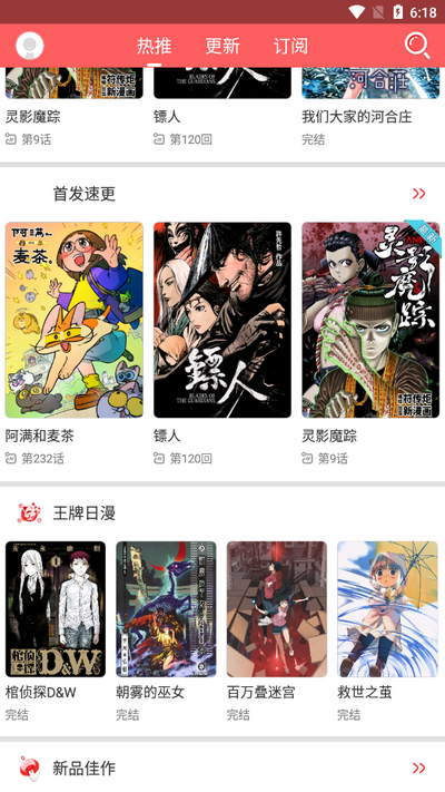 胖次漫画正版