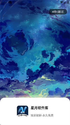 星月软件库1.9最新版
