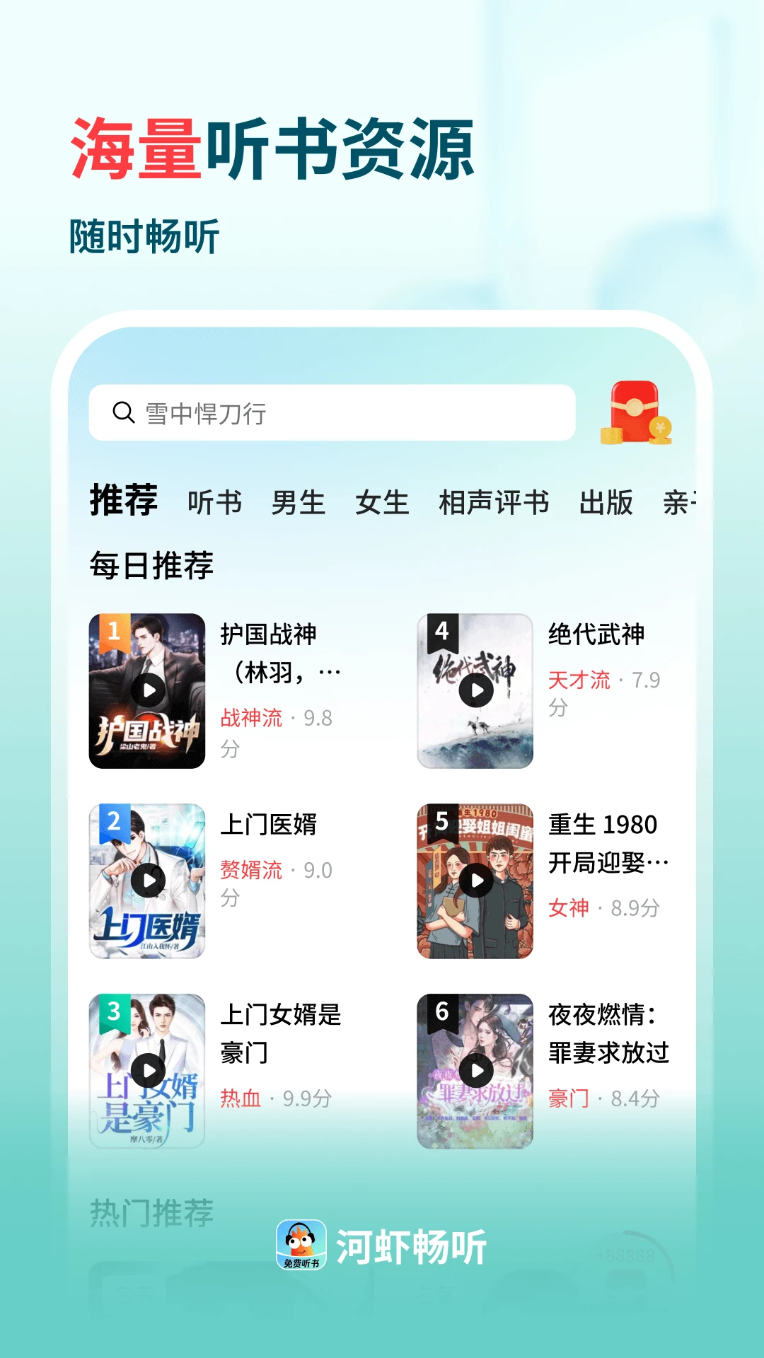 河虾畅听赚钱版