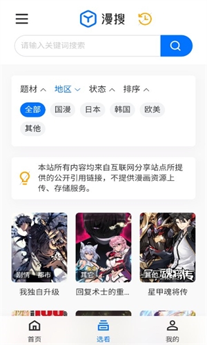 漫搜
