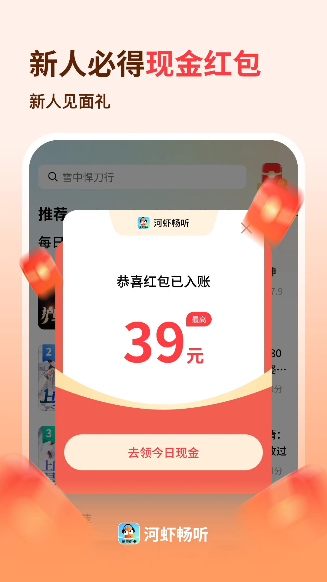 河虾畅听赚钱版