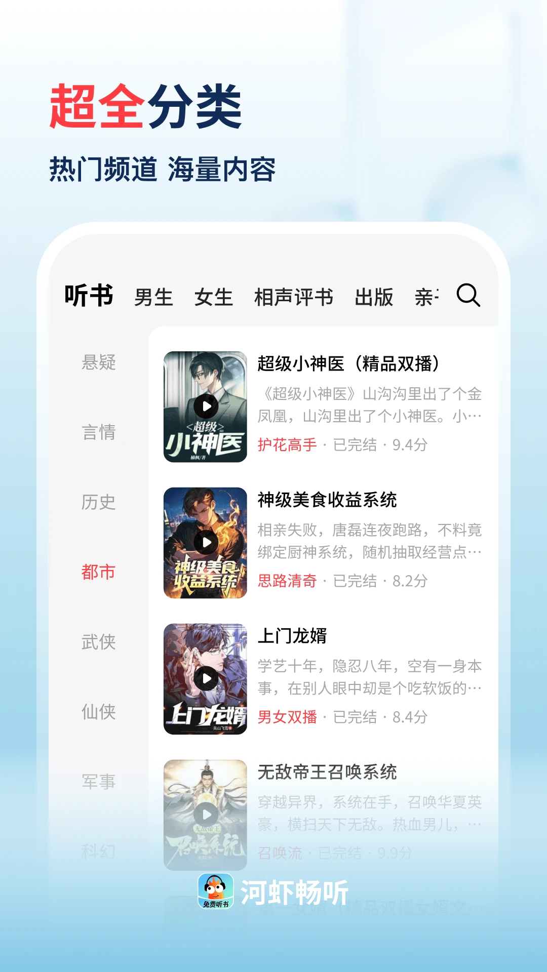 河虾畅听赚钱版