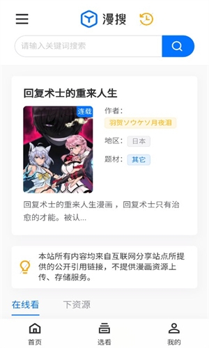 漫搜