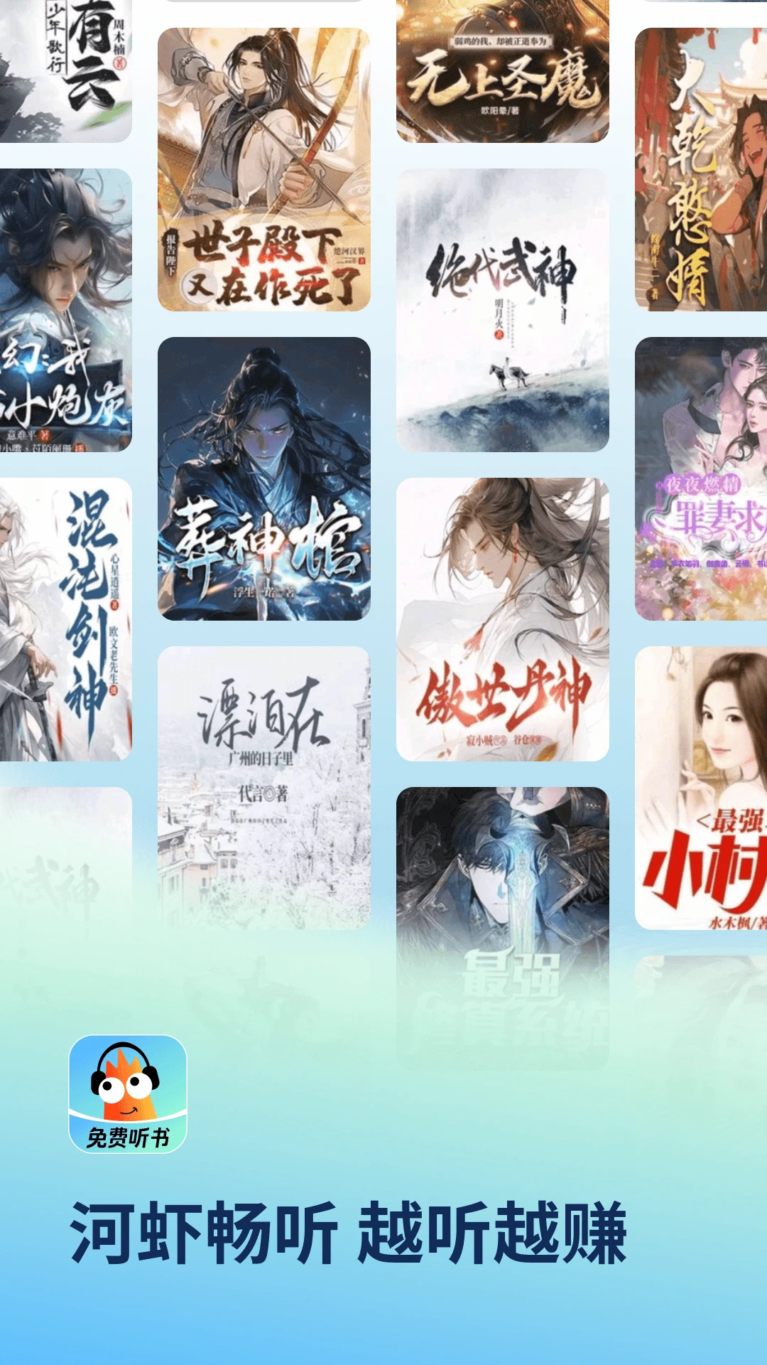 河虾畅听赚钱版