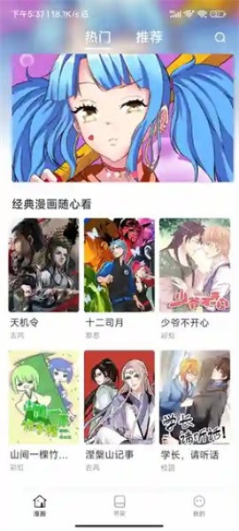 小飞漫画正版