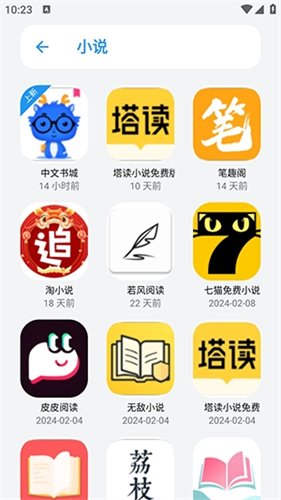 小虎队软件库4.0最新版