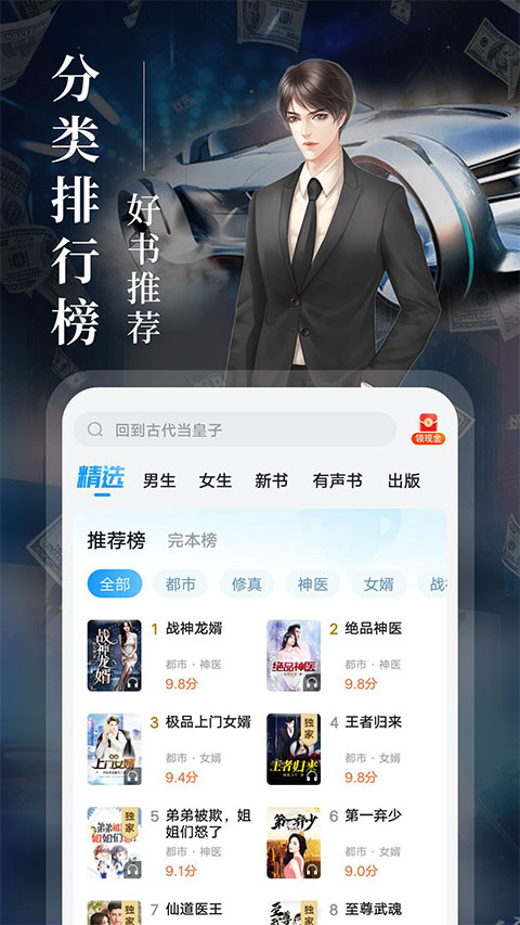 疯读小说极速版