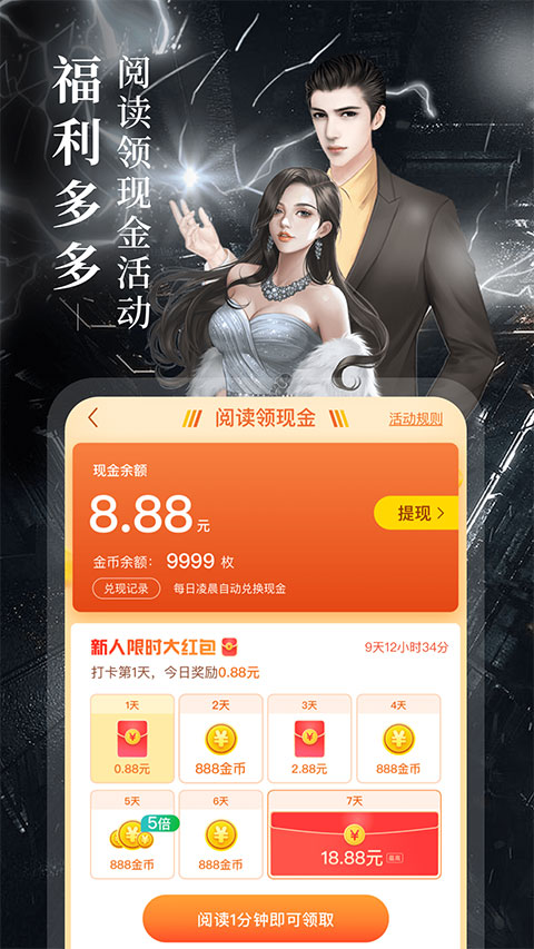 疯读小说正版