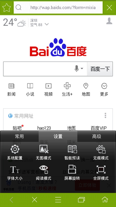 米侠浏览器