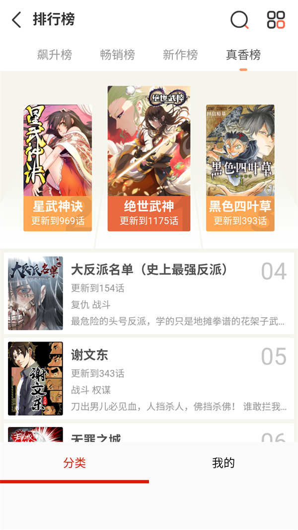 元尊漫画全集看漫画免费版