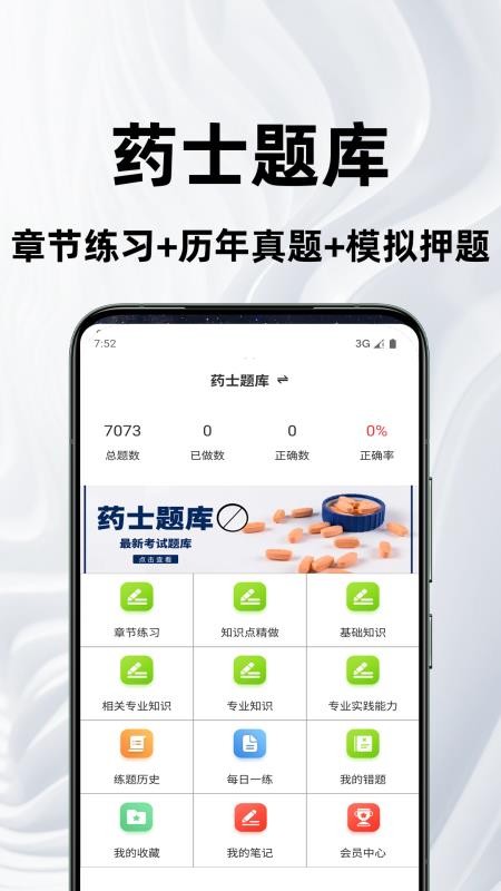 药士鸣题库2026最新版