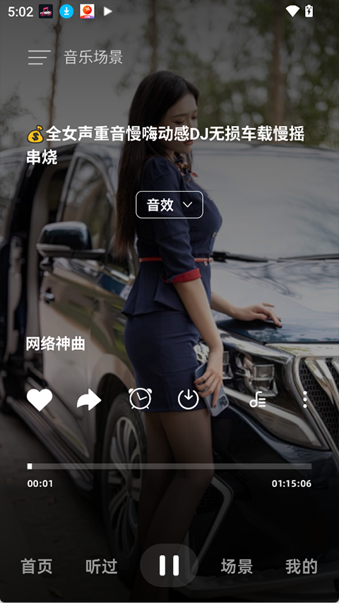 车载音乐库纯净版
