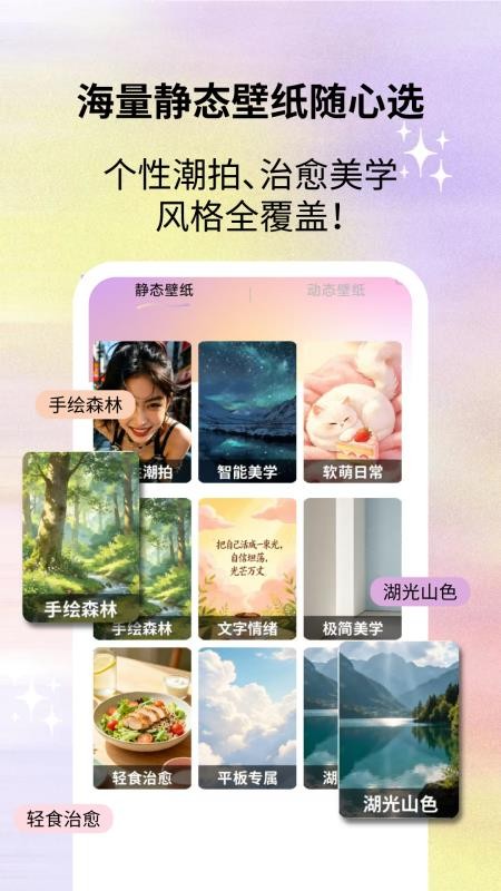 百变手机壁纸精选