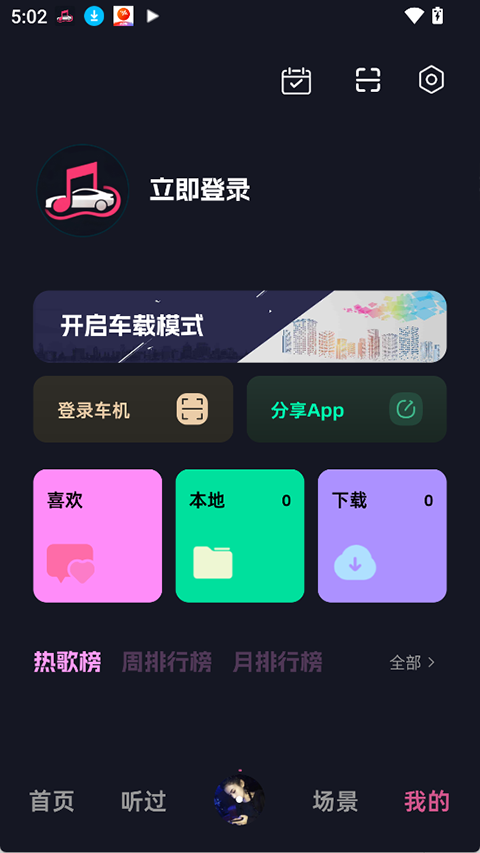车载音乐库纯净版