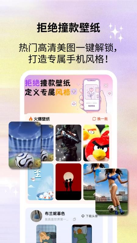 百变手机壁纸精选