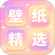 百变手机壁纸精选