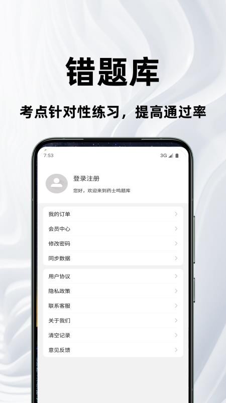 药士鸣题库