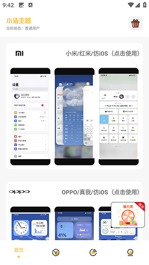 小涵主题免费版