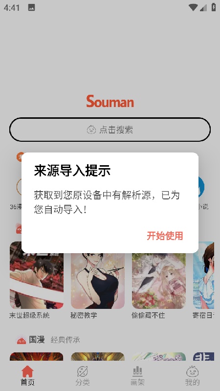 Souman最新版
