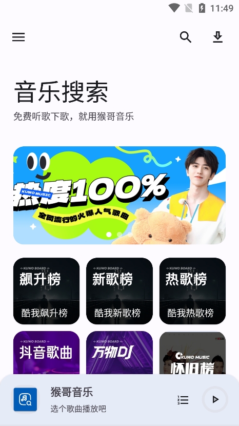 猴哥音乐